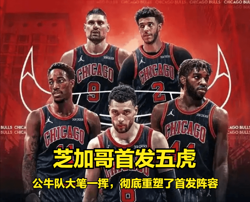 芝加哥公牛内部会议纪要流出：加时末段主帅复盘；NBA季后赛使命明确；团队化学反应显著的简单介绍